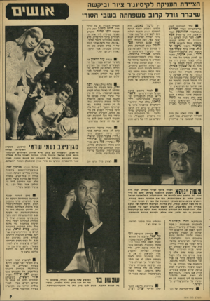 העולם הזה - גליון 1916 - 22 במאי 1974 - עמוד 9 | הציירת העניקה לקיסיעו־ ציור וביקשה שיברר גודל קרוב משפחתה בשבי הסורי ! אחד האורחים בטכס בירית-חמילד, שערך אגרה ם (״אברשד,״) אהרוגסון לנכדו הראשון, היה שר־החוץ
