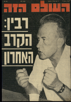 העולם הזה - גליון 1917 - 29 במאי 1974