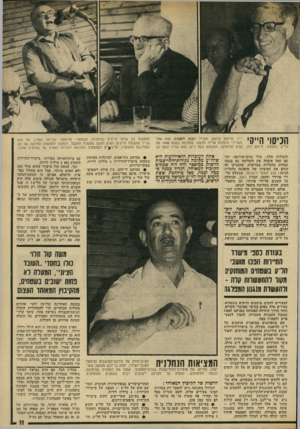 העולם הזה - גליון 1917 - 29 במאי 1974 - עמוד 11 | הכיסוי הייקי ד״ר ארנסט ברגמן, מנכ״ל הבנק לספנות, הוא אחד משרידי מיפלגת עלייה חדשה, שהקימה בשנת 1948 את הל״ע. באמצע: פינחס רוזן, נשיא המיפלגה, המנמנם בעת דיון,