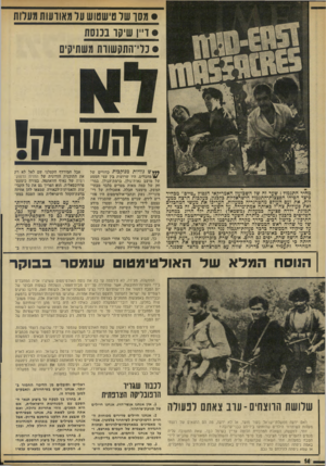 העולם הזה - גליון 1917 - 29 במאי 1974 - עמוד 14 | • מסך שר סישטוש עד מאורעות מערות • ד ״ן שיסו בכנסת •נדייהתק שוות משתיקים להשתיק מחיר התגמול: שער זה שד השבועון האמריקאי הנפוץ ״טיים״ מבהיר כיצד הסיחו