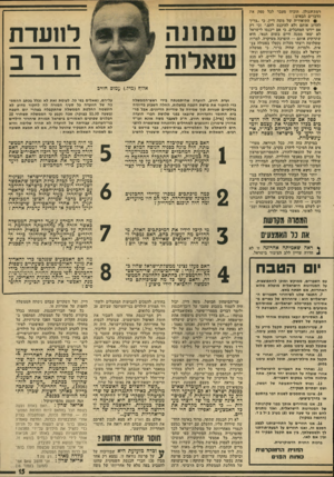 העולם הזה - גליון 1917 - 29 במאי 1974 - עמוד 15 | רמת־הגולן, תוכיח מעבר לכל -ספק את הדברים הבאים: • התיאוריה של משה דיין, כי ,,צריך להרוג אותם ולא להיכנע להם,״ וכי רק אם יידעו המחבלים, כי אם ייכנסו לישראל לא
