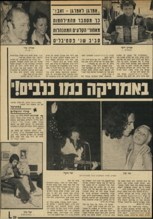 העולם הזה - גליון 1917 - 29 במאי 1974 - עמוד 23 | ״אמרגן לאמרגן ־ זאב!״ כו 1גסתבו מהמילוומות מאחזר׳ הקרעים המתנהלות סני1כ שני פ ס טי ב לי ם אמרגן דישי אמרגן פלד ׳האופציות — ״התחמקויות אלו נמשכו עד מחצית חודש