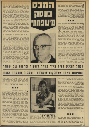 העולם הזה - גליון 1917 - 29 במאי 1974 - עמוד 26 | ך* ממונה על המכס והבלו, דויד יפלה רתח מכעס. ן \ הדינים־והחשבונות ׳שנערמו לפניו הביאוהו למסקנה חד־משמעית ביותר: משהו רקוב ומושחת בממלכתו. אי־יסדרים סתם, עוד