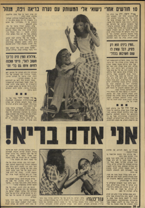 העולם הזה - גליון 1917 - 29 במאי 1974 - עמוד 28 | 10 חודשים אחו׳ נישוא׳ ארי המשותק עם נערה בריאה וינה, מנהל ן יה חושך, ורק אור הירח וה- כוכבים קרץ לנו, והמקום היה הלומי. אלי היה בזרועותי כתעוק, כש ראשו על הזי