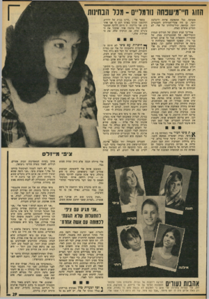 העולם הזה - גליון 1917 - 29 במאי 1974 - עמוד 29 | הזוג ח״־מישנחה נורמליים ־ מכר הבחינוח משותף. ככל שהאהבה פרחה וליבלבה יותר! ,כן הייו אתרי־הטיולים רומנטיים יותר. ובחיפה, יעיר־מולדתו של אלי, לא חסרים *אתרים