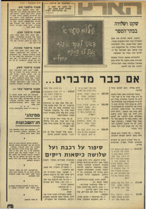 העולם הזה - גליון 1917 - 29 במאי 1974 - עמוד 3 | ממישנתו של מייסדו כד קטן, בד קטן — שמונה ימים שמפו נתן. נב׳ מתוקה־נופך זוארץ (באמבטיה). שקט ושלווה בבתי־הספר סצנה מי ספר שבע. סצנה מי ספר שמונה. 900 דקות.