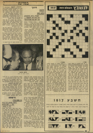 העולם הזה - גליון 1917 - 29 במאי 1974 - עמוד 30 | במדינה־ ¥31 *111 העול חינוך 4947 ת*ב 1ו ת ללא ביסו הבטיחו קורס למתכננים, 7א קיימו את המובטח — אף דרשו את שכד־הזימוד ״המחשב — מכשיר העתיד הקורם במחשבים מבטיח את