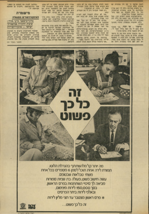 העולם הזה - גליון 1917 - 29 במאי 1974 - עמוד 31 | לצאת ערומה כי שם היו מכוניות עם אנשים, כולם זוגות.״ כך סיפרה בעדותה גילה לוי (שם בדוי) שהתלוננה על אונם, בחקירת המישטרה, ועל כך חזרה השבוע גם בפני בית־המישפט