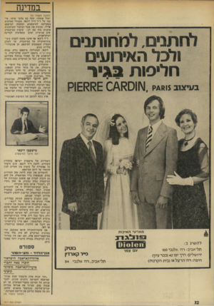 העולם הזה - גליון 1917 - 29 במאי 1974 - עמוד 32 | במדינה לחתנים, למח 1ת ני ם ולכל האירועים חליפות ב גי ר ב״יאי עווס?ו\?£0/ומ1£כ (המשך מעמוד )31 ובכל אמצעי. עתח בא מחקר מדעי, פרי עטו של ד״ד דויד ליבאי, מבכירי