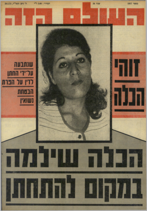 העולם הזה - גליון 1917 - 29 במאי 1974 - עמוד 36 | מספר 1917 :מחיר 3.00 :ל״י ח, ניסן תשל״ד29.5.74