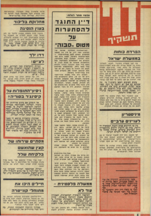 העולם הזה - גליון 1917 - 29 במאי 1974 - עמוד 4 | עכש׳ו מו תרלגלות : דיין התנגד להסתערות על מטוס ..בנה יי ת ט ״ ף הפרדת כו חו ת בטטשלח שו אל עוד לפני שהצליח קיסינג׳ר להביא להפרדת־כוחות בין ישראל וסוריה, הוא
