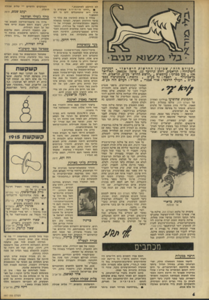 העולם הזה - גליון 1917 - 29 במאי 1974 - עמוד 6 | לא להיכנע לסחטנות.״ • ״הדרך היחידה שעומדת בפנינו היא שהמחבלים ידעו כי הם ייהרגו.״ עמדה זו נוגדת לחלוטין את כללי המוסר וההיגיון האנושי, ומציגה ממשלה רופפת