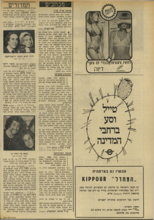 העולם הזה - גליון 1917 - 29 במאי 1974 - עמוד 8 | מכתבים פרשת אריק שרון מצורף בזה חלק מעיתון הסטודנטים בטכניון, איפסילון, המעלה טענות קשות נגד אריק שרון. נוכח דעתכם החיובית על אריק כאיש צבא, אבקשכם לקרוא את