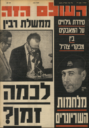 העולם הזה - גליון 1918 - 5 ביוני 1974