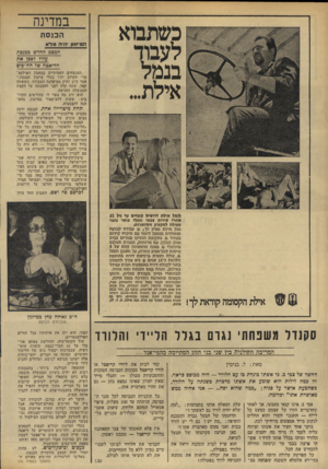 העולם הזה - גליון 1918 - 5 ביוני 1974 - עמוד 14 | במדינה כשתבוא בנמל אילת הכנסת המ־זנוו היה מלא המצג החדש נבגסת עדו? זנסן את הדיאטה ש? הח״כים ״המנצחים האמיתיים במאבק הפרלמג־טרי ׳הקרוב יהיו בעלי מיזנון הכנסת,״