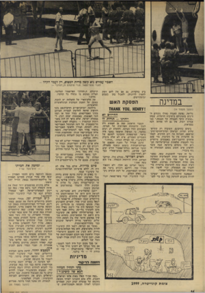 העולם הזה - גליון 1918 - 5 ביוני 1974 - עמוד 16 | השבוי עמירם גיא קופץ מדלת המטוס, רץ לעפר הקהל - להורי סופר־ססאר, הורי הרקולס וה״יהודוך׳ — במדינה (המשך מעמוד )14 מליאה, נפוצה האגדה כאילו נוכחים זז־ח״כים
