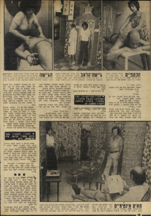 העולם הזה - גליון 1918 - 5 ביוני 1974 - עמוד 18 | 71ד 1111ן ן חכות לטיפולה המסור | | של המסג׳יסטית ב־ מכון־העיסוי יפעת. היה זה העיסוי היחיד שלאחריו זכה מבקר העולם חזה ברעננות ממש. (המשך בעמוד )17 חשמלי.