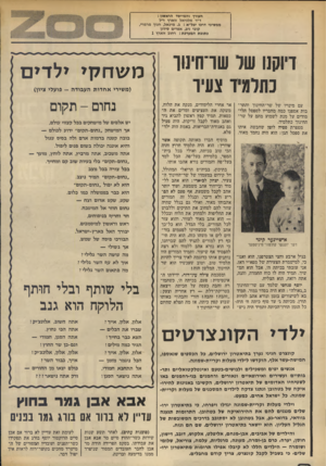 העולם הזה - גליון 1918 - 5 ביוני 1974 - עמוד 2 | העורך והמייסד הראשון : ד״ר מלכיאל זוארץ ז״ל ממשיכי דרכו יבל״א: ב .מיכאל, חנוך מרמרי, קובי ניב, אפרים סידון כתובת המערכת: רחוב זוארץ 1 רוקנו שד שו־חינון־ כתלמ*ו
