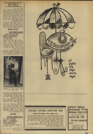 העולם הזה - גליון 1918 - 5 ביוני 1974 - עמוד 20 | ־ במדינה (המשך מעמוד )16 וסוריה אינן רוצות ואינן יכולות לזוז בלי השתתפות הפלסטינים. הפלסטינים עצמם חלוקים בדיעותיהם על כך, כשהם נקרעים בין הרצון לקבל לידיהם את