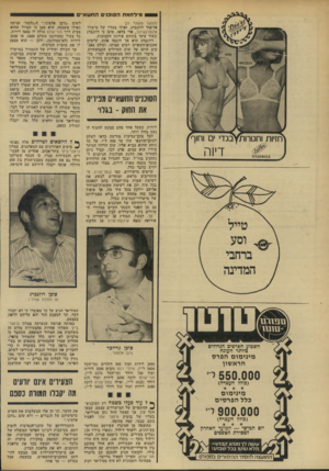 העולם הזה - גליון 1918 - 5 ביוני 1974 - עמוד 24 | מי לחמח הסוכני םהחש אי, (המשך מעמוד )21 אליעזר רוזנברג, ואילו בעליו של מישרד אינטונשיונל, אלי בלאו, טוען כי רוזנברג קשור עימו בתחום אירגון הקבוצות. רוזנבת הוא