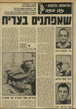 העולם הזה - גליון 1918 - 5 ביוני 1974 - עמוד 28 | המיטמחה הלוחמת - 13ק 4נסיורה: ע ל הי ח סי ה מ עו ר ע רי ם בקרבהק צו נההבכירהשלצה ״ ל שאפתנים בינריח גנוז: המיפקדה נגנבה בראוי. ואשיח הקריקות שפיו: בכל מינוי