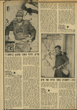 העולם הזה - גליון 1918 - 5 ביוני 1974 - עמוד 29 | קרב, גם כשהיה זקוק לד״ היא לא ניתנת לו. בשיריון, לעומת זאת, לא היתה כמעט השיבות לתהילה האישית בקרב עד למילחמת ששת־הימים. המפקד הבכיר הוא שהיד, שוקל וקובע, מי
