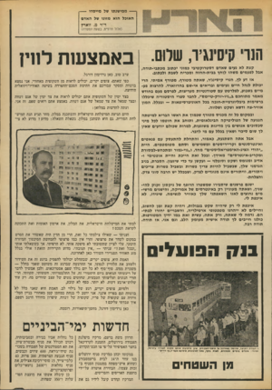 העולם הזה - גליון 1918 - 5 ביוני 1974 - עמוד 3 | — ממישנתו של מייסדו -- האוכל הוא מזונו של האדם ד״ר מ. זוארץ (אלול תרפ״נו, בשעת הסעודה) הנר קינחגיו, שלום. קצת לא נעים שאדם דסטרוקטיבי כמוני יכתוב מכתבי-תודה,