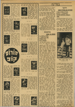 העולם הזה - גליון 1918 - 5 ביוני 1974 - עמוד 31 | בת עקרב: הפני את מרצד לשיפוצים והיזהרי מרכילות. 1101 העבודה בוערת ויש אפילו תוצאות די לעבודתך, מפתיעות אבל ההמולה שאתה מקים סביבך, מחשידה אותך שאתה מדבר יותר