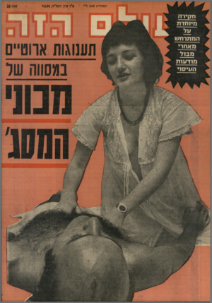 העולם הזה - גליון 1918 - 5 ביוני 1974 - עמוד 36 |