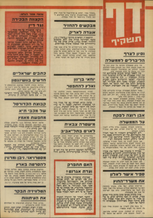 העולם הזה - גליון 1918 - 5 ביוני 1974 - עמוד 4 | ״משחרר צפת״ ,ושהוא גם אזרח־כבוד של העיר, שלא להשתתף בטכס־האזכרה שייערך ביום השלושים ל רצח תלמידי בית־הספר של העיר במעלות. מבק שלהחזיר אוג דהלא רי ק תיגווןיך