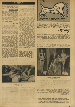 העולם הזה - גליון 1918 - 5 ביוני 1974 - עמוד 6 | מכת בי ם שיטח חריגה ״ העולםחזה ״ ,שבועוןהחדשותהישראלי. המערכת והמינהלה: תל־אכיב, רחוב הרליבד ,12 טלפון .260134 תא־דואר י . 136 מען מבדקי: עולמפרם .״הדפוס החדש״
