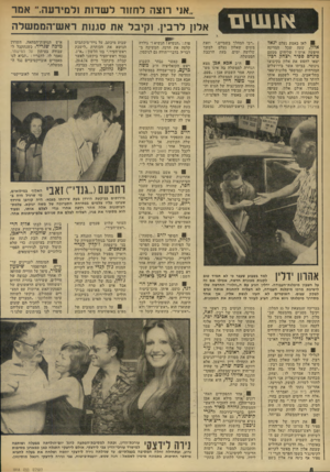 העולם הזה - גליון 1918 - 5 ביוני 1974 - עמוד 8 | א 1111י ם 0לאן באמת נעלם יגאל אלץ, שעה שכל המדינה חיפשה אותו י שליחים מטעם פינחס ספיר ויצחק רכין יצאו לחפש את אלון בקיבוצו גינוסר, בביתו אשר בירושלים המזרחית