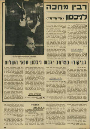 העולם הזה - גליון 1919 - 12 ביוני 1974 - עמוד 13 | ר ב !,מחכה דניכ סו! פמת״המילוומוה נשאה את המלה שיצא לביקור !במדינה זרה. בהתקרב הספינה אל הנמל הזר, ירתה מטחים מכל לועי־תוחחיה. הדבר בא להוכיח שקני־תותחיה כבר