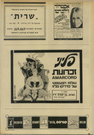 העולם הזה - גליון 1919 - 12 ביוני 1974 - עמוד 14 | > ודאטרון סולן מיקי פלד־דבמו הפקות עמי ארצי ניו-יורק מצוגיס _ : בחסותשגר־זל בדדל.בישראל מרמיגלפרנוסדורזברנקו אסטחד וי לבר טו הזמר הדרום־אמריקא• ותזמורתה דעת