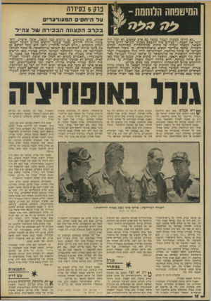 העולם הזה - גליון 1919 - 12 ביוני 1974 - עמוד 16 | בוק 5בסיווה המיטפחה הלחוחת - ע ד הי ח סי םהמ עו רער , בקרבהק צונ ההבם ־ ר ה עול צ ה ״ ר ״לא הייתי מעוניין לעמוד כקשר עם אדם שפשוט לא יכול היה לומר את האמת!״