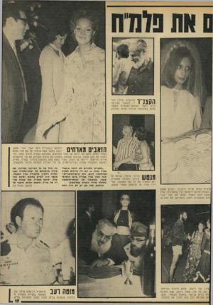 העולם הזה - גליון 1919 - 12 ביוני 1974 - עמוד 19 | ה ה \ 1ו 1״ 1תת־אלוף (מיל ).דווי־ | | 1 1 די, לשעבר קצין־צנ־חנים ראשי ומלוחמי־הצנוזניס המפורסמים, בתלבושת אזרחית ושיער שהלבין. הזאבים מארחים רחבעס (״גאנדי״)