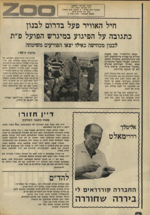 העולם הזה - גליון 1919 - 12 ביוני 1974 - עמוד 2 | העורך והמייסד הראשון: ד״ר מלכיאל זוארץ ו״ל ממשיכי דרכו יבל״א: ב .מיכאל, חנון מרמרי, קובי ניב, אפרים שידון כתובת המערכת: רחוב זוארץ 1 חיל האוויר פעל בדרום לבנון