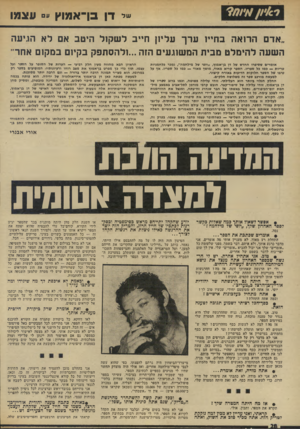 העולם הזה - גליון 1919 - 12 ביוני 1974 - עמוד 28 | שי דן בן־אמוץ #ם עצמו ״אדם הרואה בחייו ערך עליון ח״ב לשקול היטב אם לא הגיעה השעה להימלט מבית המשוגעים הזה...ולהסתפק בקיום במקום אחר״ אומרים שסיפרו חחדש של דן