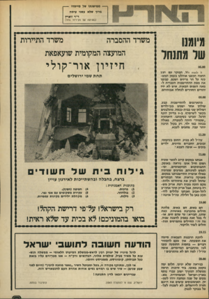 העולם הזה - גליון 1919 - 12 ביוני 1974 - עמוד 3 | — ממישנתו של מייסדו ברוד שלא עשני עיסה ד״ר זוארץ (בפגישה עם מק־דיזל גדול) מיומנו של מתנחל 06.00 הבוקר עם הנץ ד! ^3ת! החמה תקענו אוהלנו בעמק המש קיו* על הר