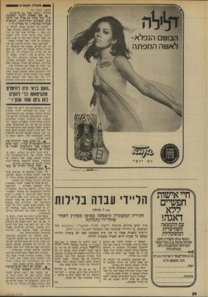 העולם הזה - גליון 1919 - 12 ביוני 1974 - עמוד 30 | 0מאדה אטומית 0 1 0 (המשך מעמוד )29 אטומית ו״תמות נפשי עם פלישתים״. • אם באמת הגעת למסקנה בזו, למה אתה לא אורז את החפצים ומסתלק לניו־זילנד, הנראית בעיניך
