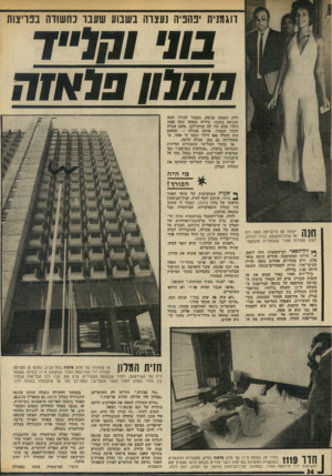 העולם הזה - גליון 1919 - 12 ביוני 1974 - עמוד 34 | דוגמנית יפהפיה נעצרה בשבוע שענו כחשודה בפריצות וחל ״ ז בי 11׳ מחרון ם רח 1ח דלת וחמקה פגימה. כעבור שניות -שבה והגיחה מתוכו. בידיה נמצאו עתה 1600 דולר שלא היו