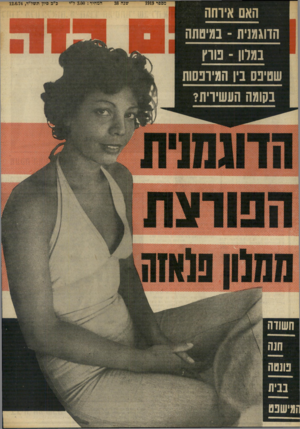 העולם הזה - גליון 1919 - 12 ביוני 1974 - עמוד 36 | כ?ספר 1919 שנה 38 ^556 המחיר 3.00 :ל״י ב״כ סיץ תשל״ד12.6.74