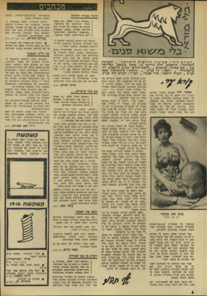 העולם הזה - גליון 1919 - 12 ביוני 1974 - עמוד 6 | מכתבים היגון• מעודד הלהלה ״העולם הזה״ , 1915״רב צבאי מטיף להריגתם של אזרחים״, תגובה על מאמרו של סא״ל הרב אברהם אביזץ (זמל) ,בחוברת ״בעיקבות מילחמת יום־הכיפו-