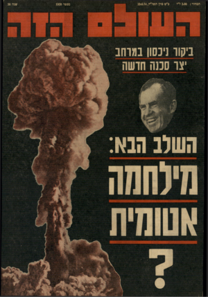 העולם הזה - גליון 1920 - 19 ביוני 1974