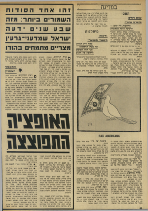 העולם הזה - גליון 1920 - 19 ביוני 1974 - עמוד 12 | במדינה העם עמים *רוד״ם ופיטו־׳ה ש חור ה החלומות היו יפים — והיקיצה היתה פתאומית אין לה אף בעלת־בדית אחת בעולם מילבד ארצות־הברית, וממילא אין לה בל אפשרות להתנגד