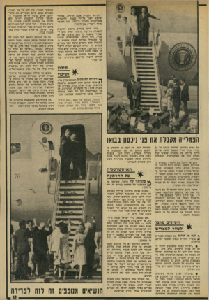 העולם הזה - גליון 1920 - 19 ביוני 1974 - עמוד 13 | הנושא והבעיה אינם חדשים. במחקר שהוצא לאור על-ידי המכון ללימודים אסטרטגיים בלונדון ב־ ,1971 כתב המחבר פואד ג׳עבר * ,בין השאר : ״אילו היתה מצריים ניגשת לתוכנית