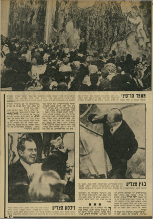 העולם הזה - גליון 1920 - 19 ביוני 1974 - עמוד 17 | * 1 * 0 1 1 1״וכל העם רואים את הקולות ואת הלפידים ואת קול השופר ואת ההר עשן, וירא העם וינועו ויעמדו מרחוק״ (שמות כ) .תחת לגובלן של מארק שאגאל בכנסת נערכה