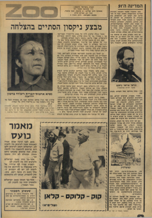 העולם הזה - גליון 1920 - 19 ביוני 1974 - עמוד 2 | המדינה ר.־51 מאז ומתמיד שאפה התנועה הציונית למדינה אמריקאית משלה. אבל זה לא- כל״פך יצא. הציעו לנו, הטיפשים; את אוגנדה, או ארגנטינה, או ישראל, או מדגסקר —
