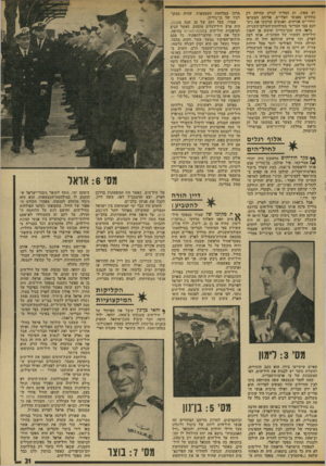 העולם הזה - גליון 1920 - 19 ביוני 1974 - עמוד 21 | אלוף רגלים ל חי ל -הי ם פקד תיל״הים הראשון היה יהודי * 18 אמריקאי, פול שולמן. בן־גורייון פגש אותו לראשונה יב־ ,1941 בעת שערך ביקור בארצות־הברית. … הוא החזיק
