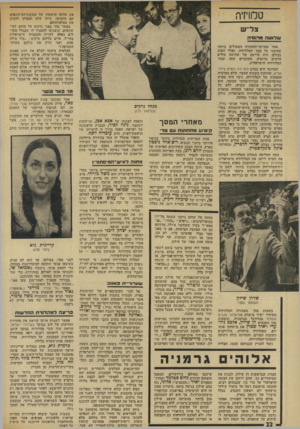 העולם הזה - גליון 1920 - 19 ביוני 1974 - עמוד 22 | כאשר מחו בפני נרקיס על היחס לעיתונאים, וכשניסו להסביר לו שבגלל מחדלים כאלה לקוייה ההסברה הישראלית בחו״ל, איים עליהם נרקיס :״עוד מילה אחת, ואני זורק את כולכם